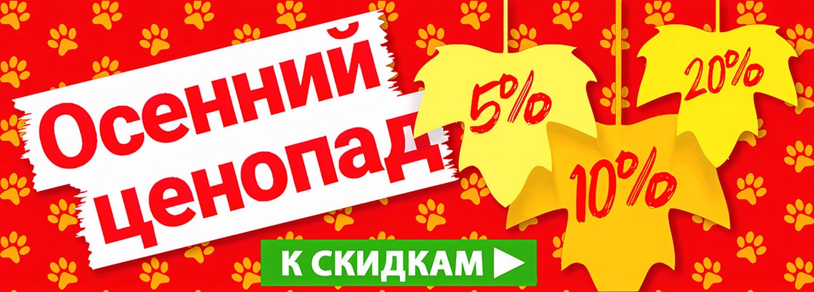 Осенний ценопад: распродажа - скидки до 70%!